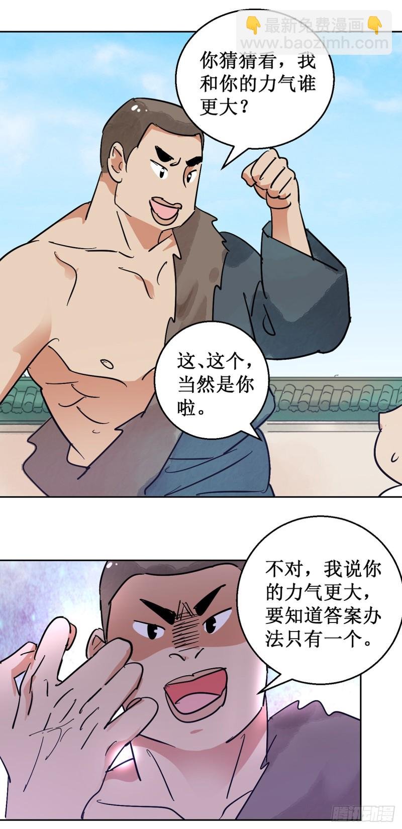 第53话 智力大赛（二）