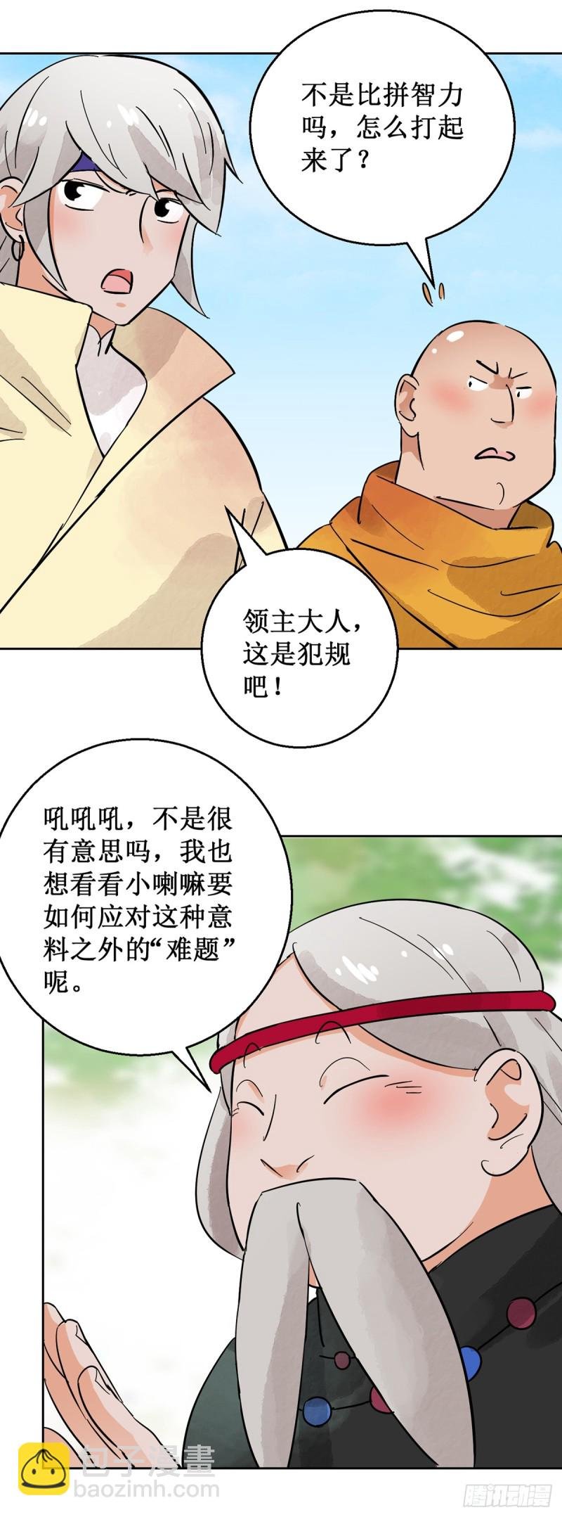 第53话 智力大赛（二）
