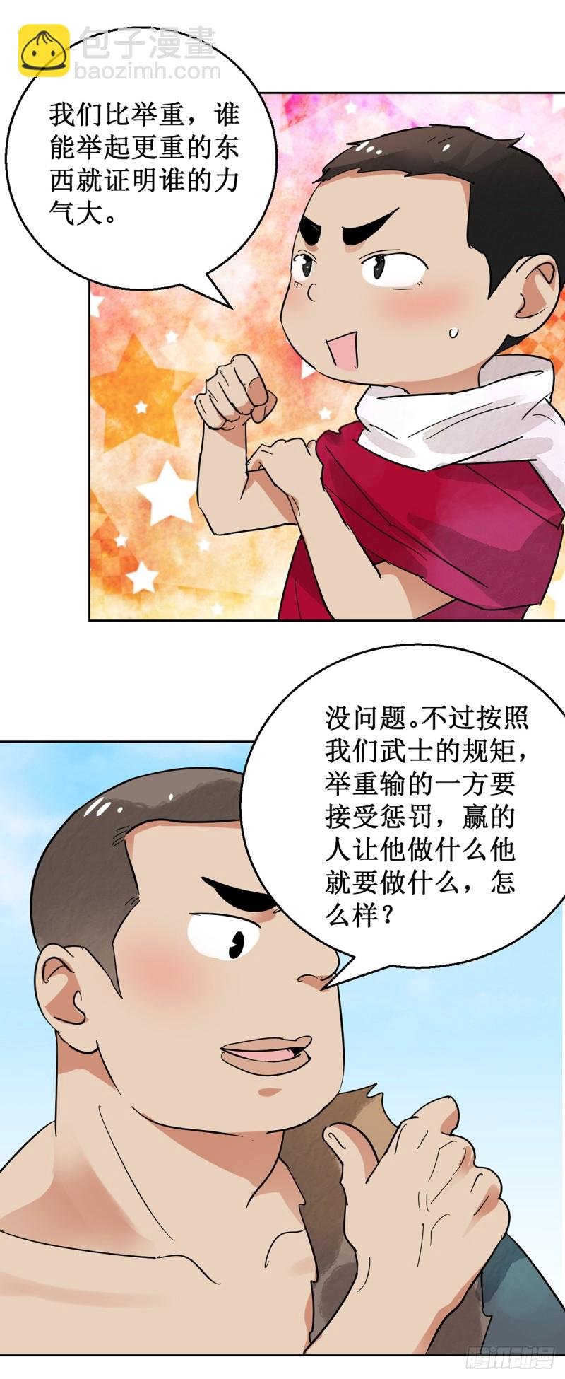 第53话 智力大赛（二）