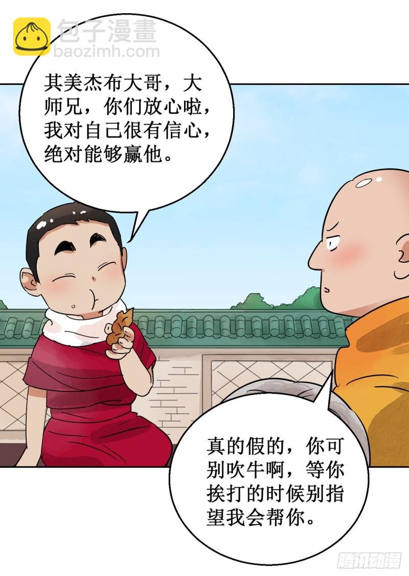 第54话 智力大赛（三）