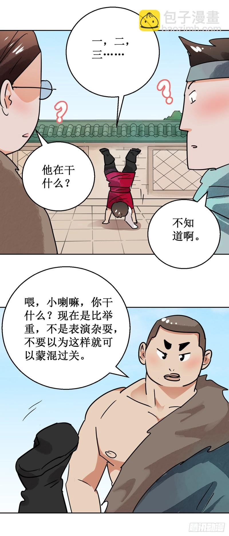 第54话 智力大赛（三）