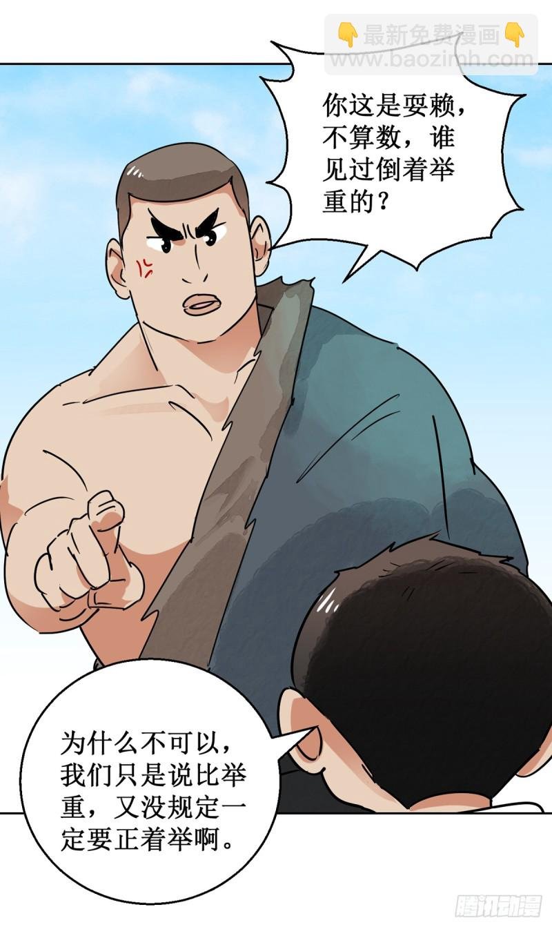 第54话 智力大赛（三）