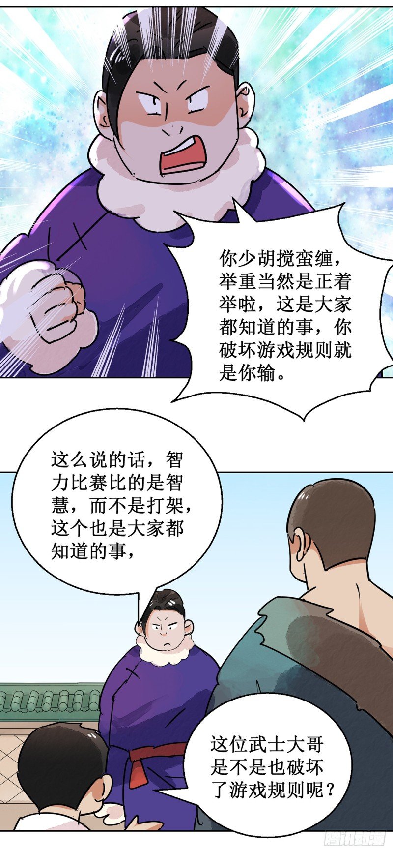 第54话 智力大赛（三）