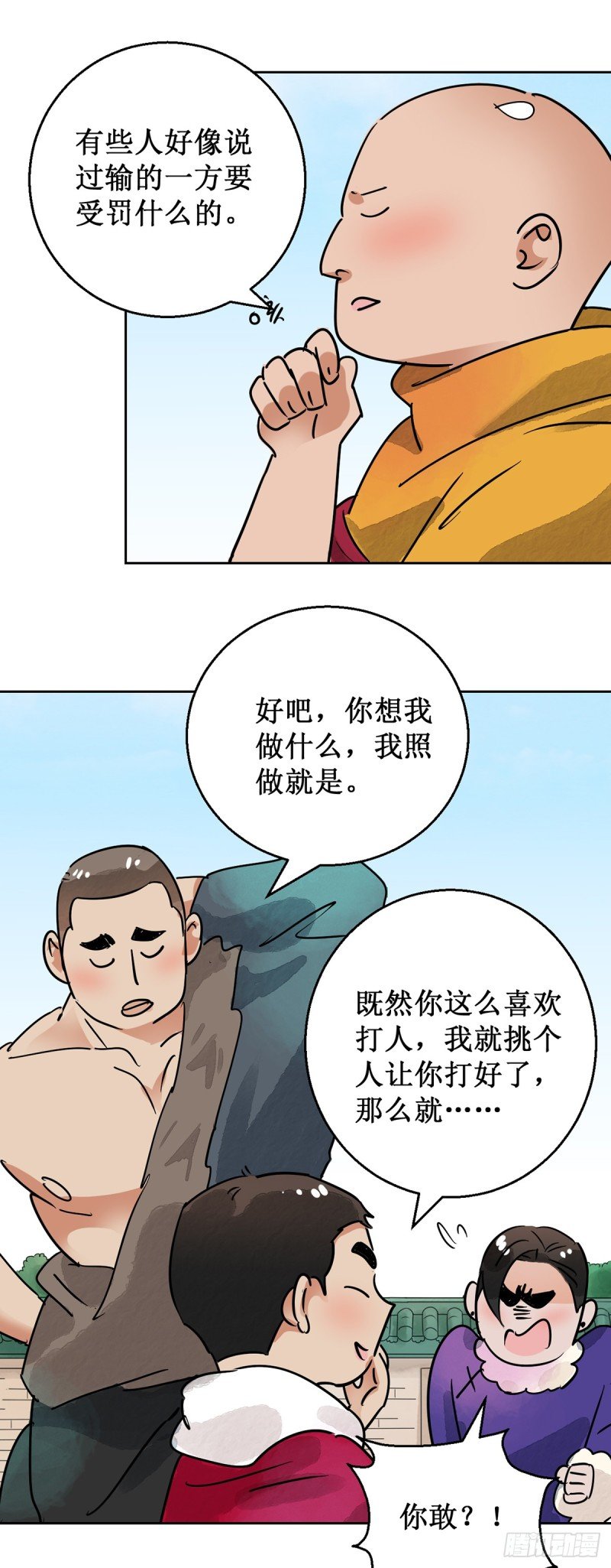 第54话 智力大赛（三）