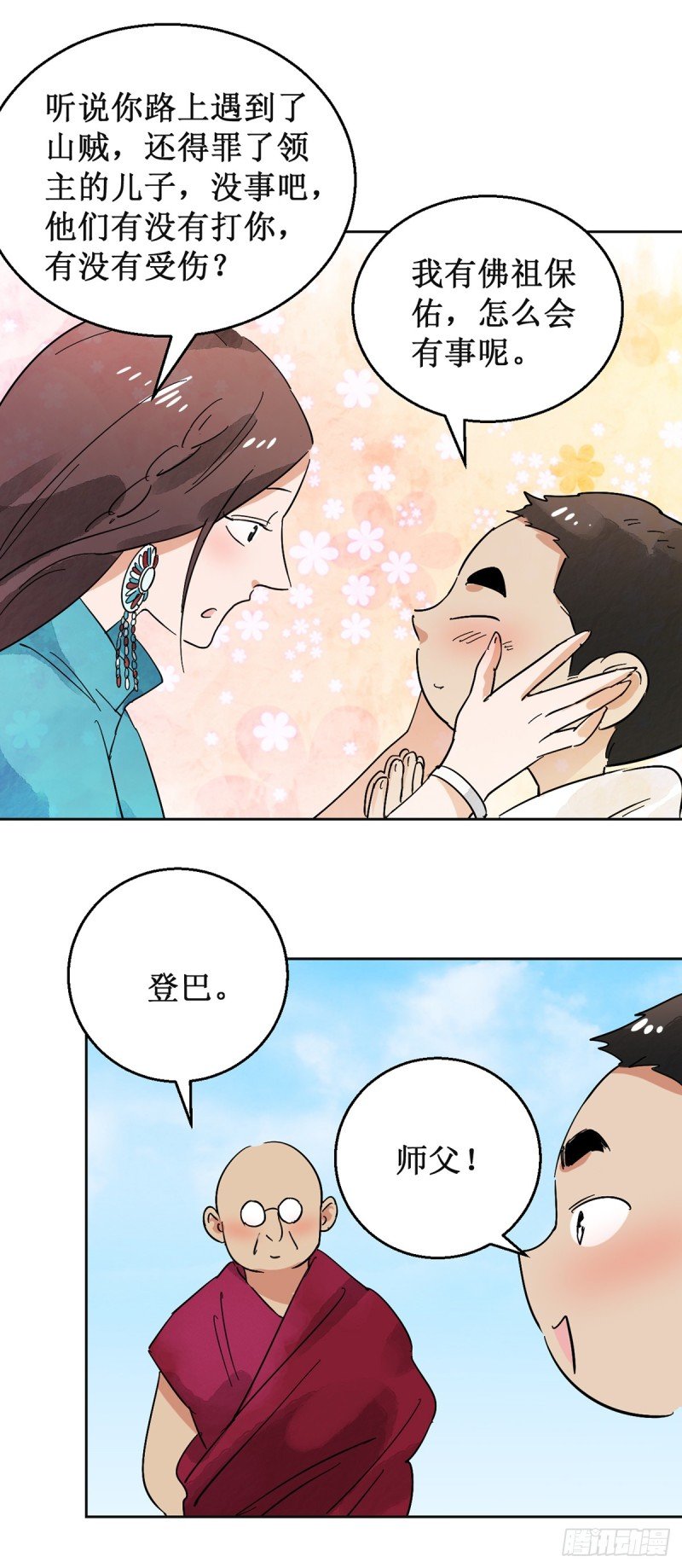 第55话 地狱新娘（一）