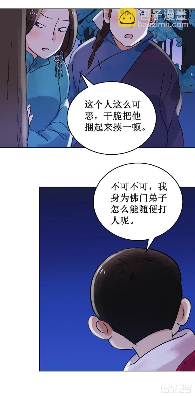 第55话 地狱新娘（一）