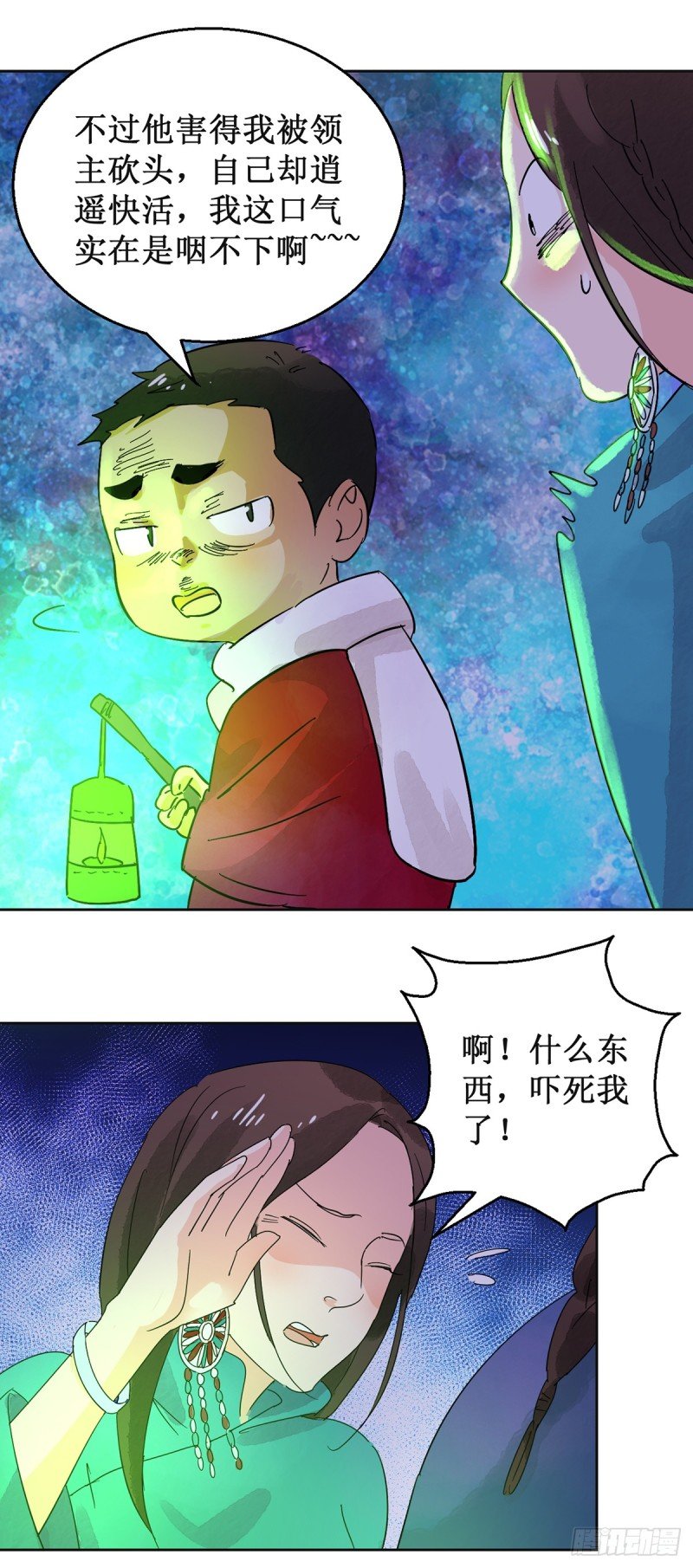 第55话 地狱新娘（一）