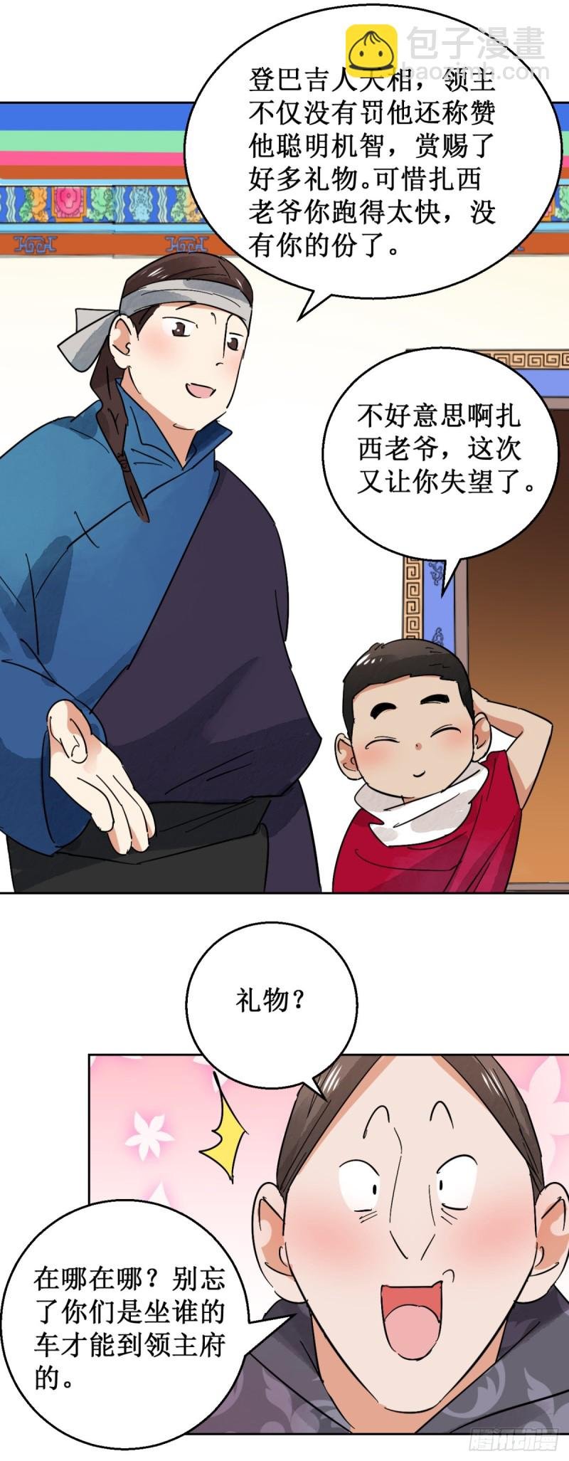 第56话 地狱新娘（二）
