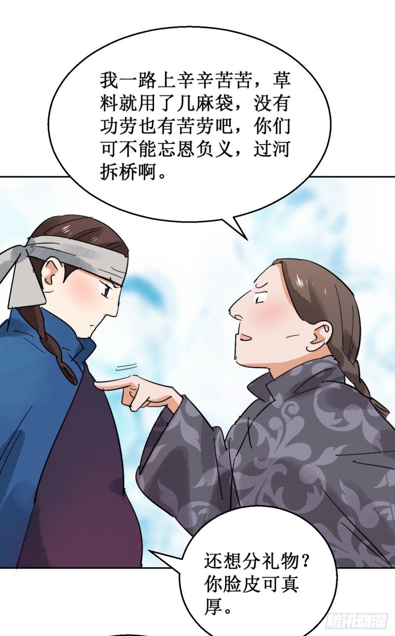 第56话 地狱新娘（二）