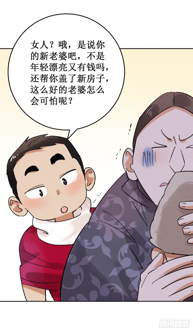 第56话 地狱新娘（二）