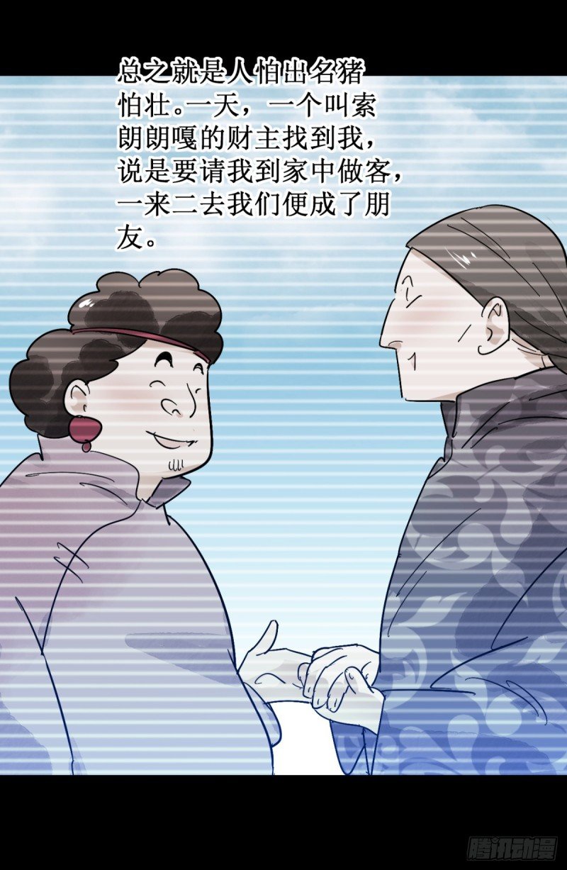 第56话 地狱新娘（二）