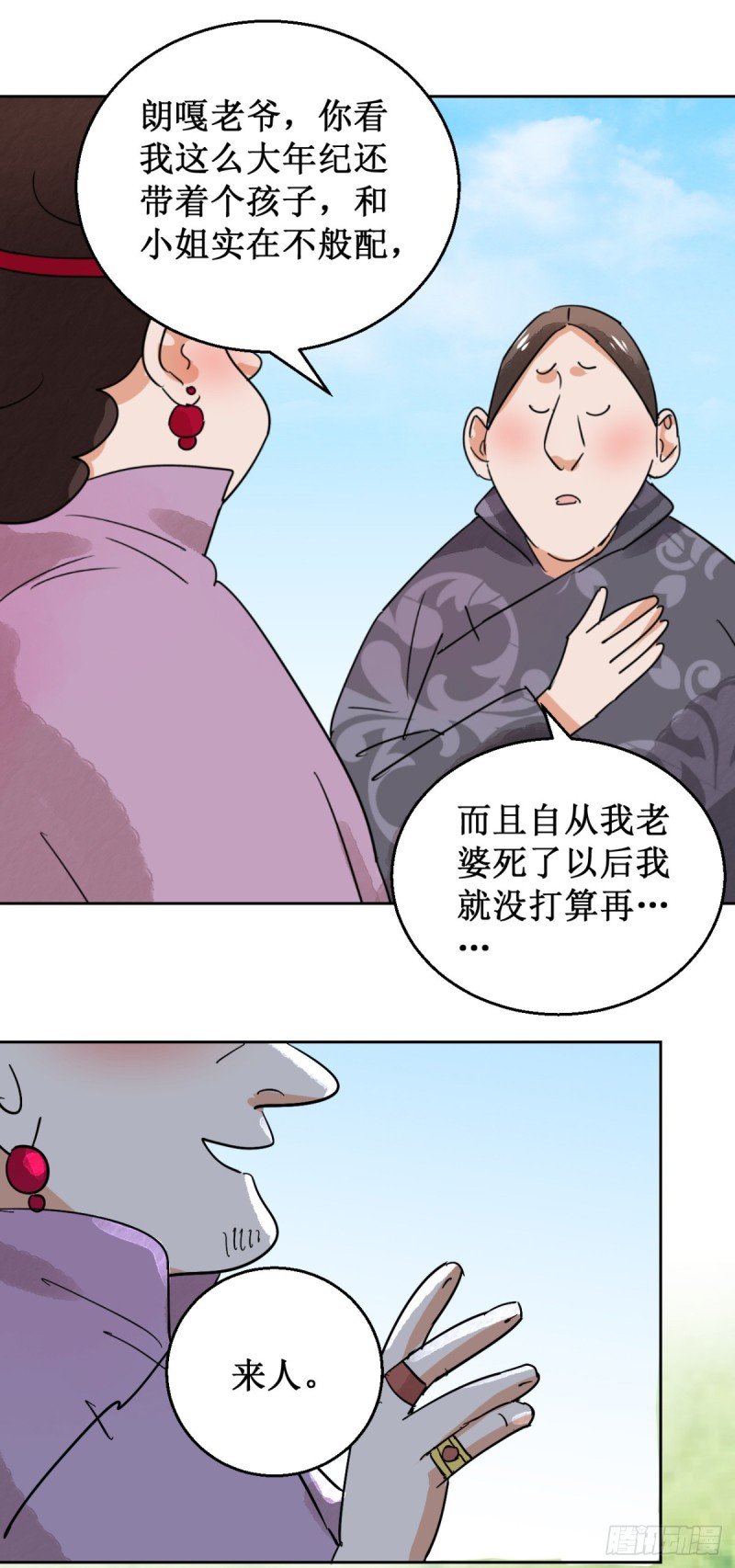 第57话 地狱新娘（三）