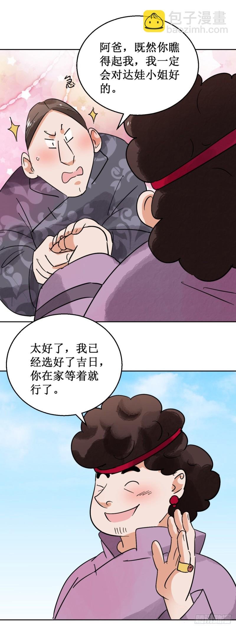第57话 地狱新娘（三）