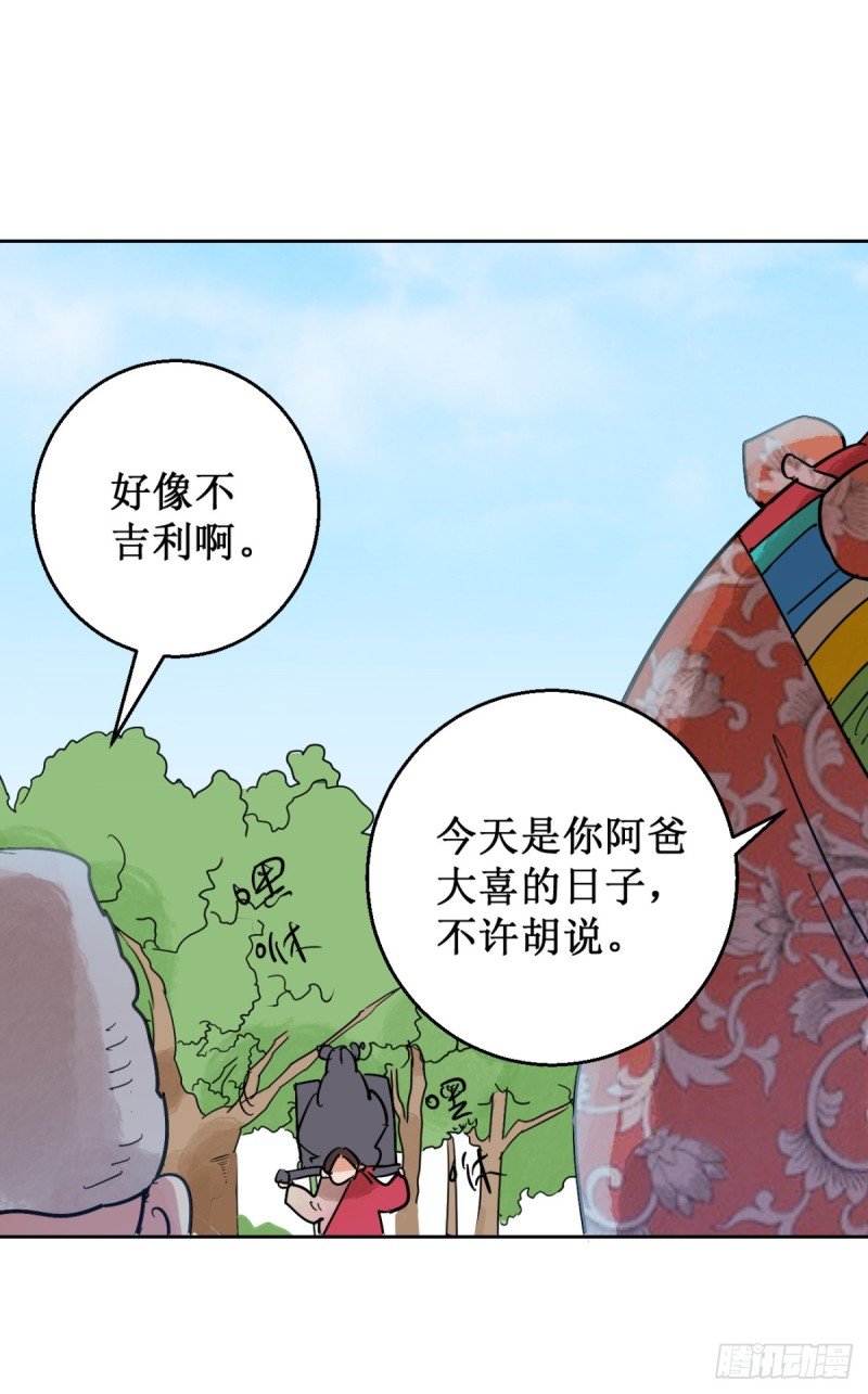 第57话 地狱新娘（三）
