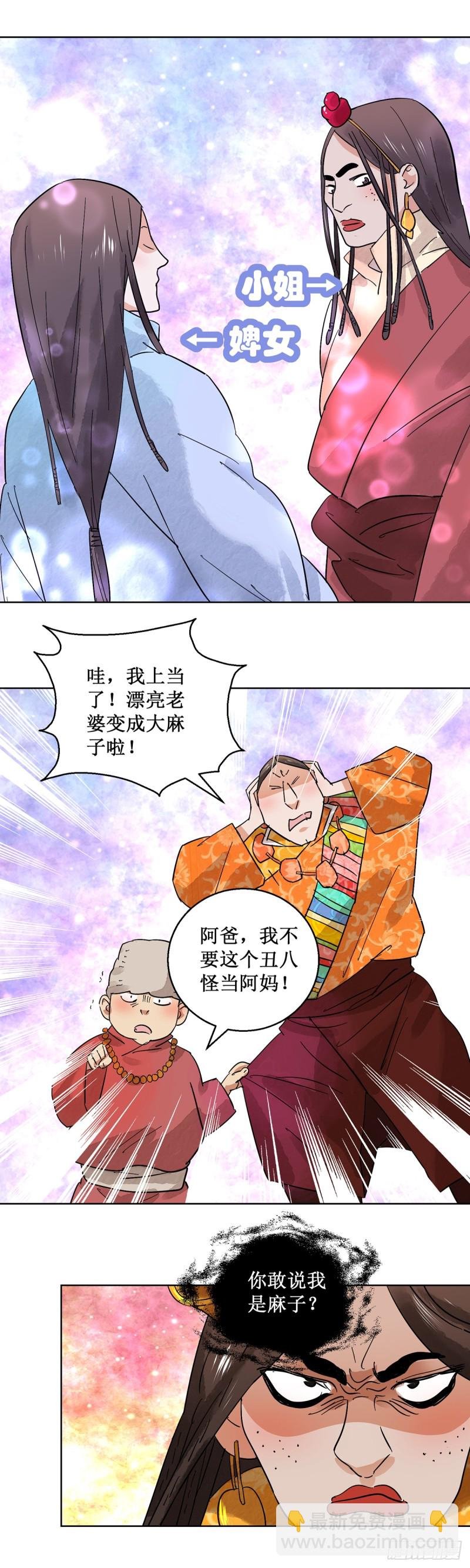 第58话 地狱新娘（四）