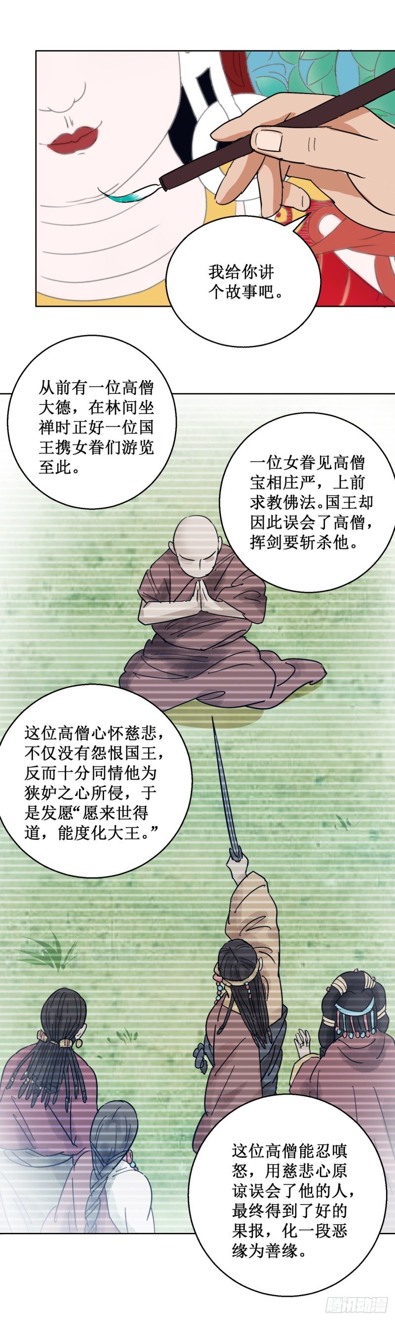 第59话 地狱新娘（五）