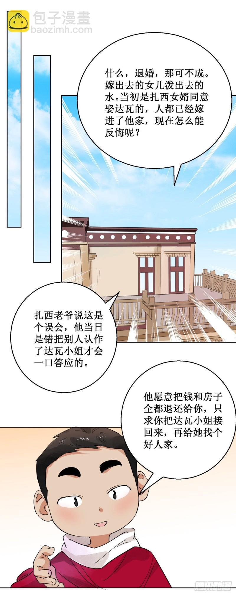 第60话 地狱新娘（六）