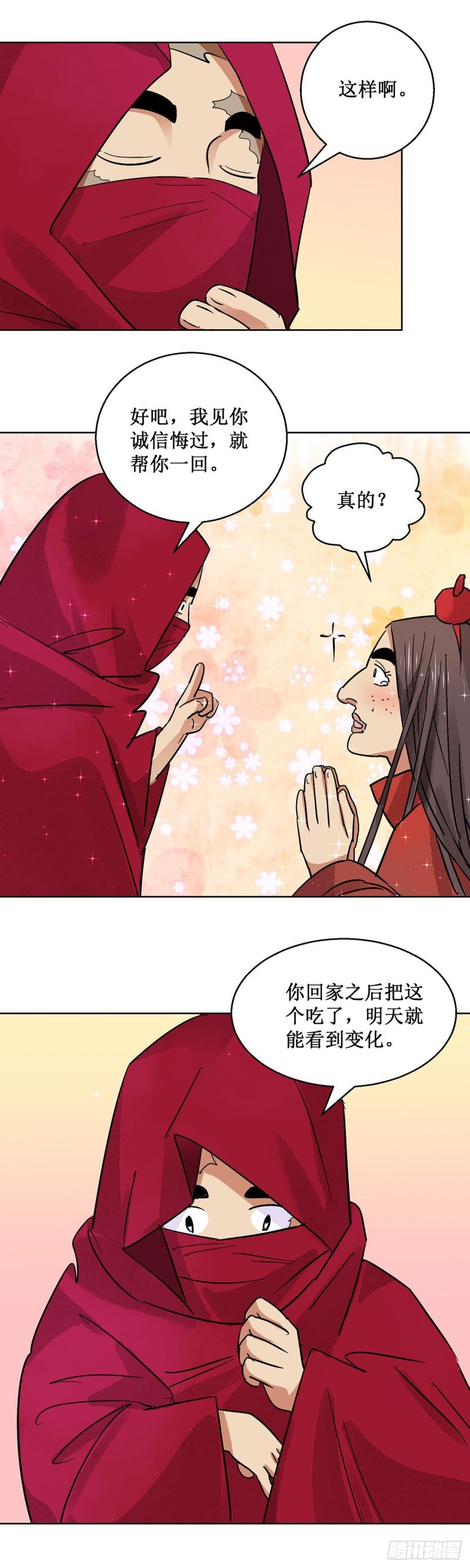 第61话 地狱新娘（七）