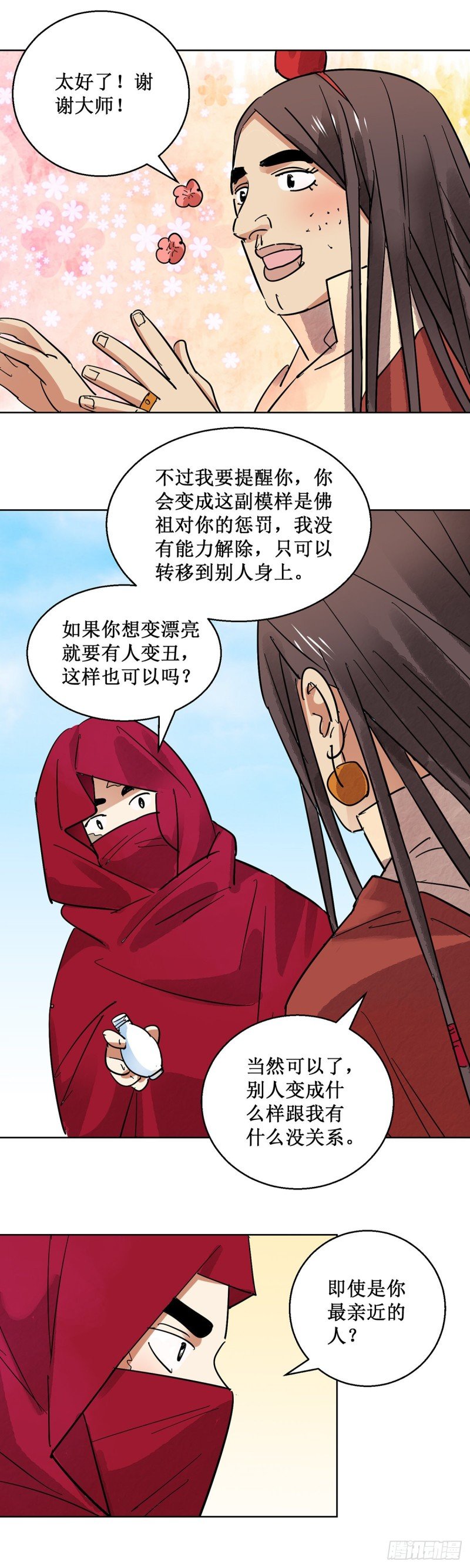 第61话 地狱新娘（七）