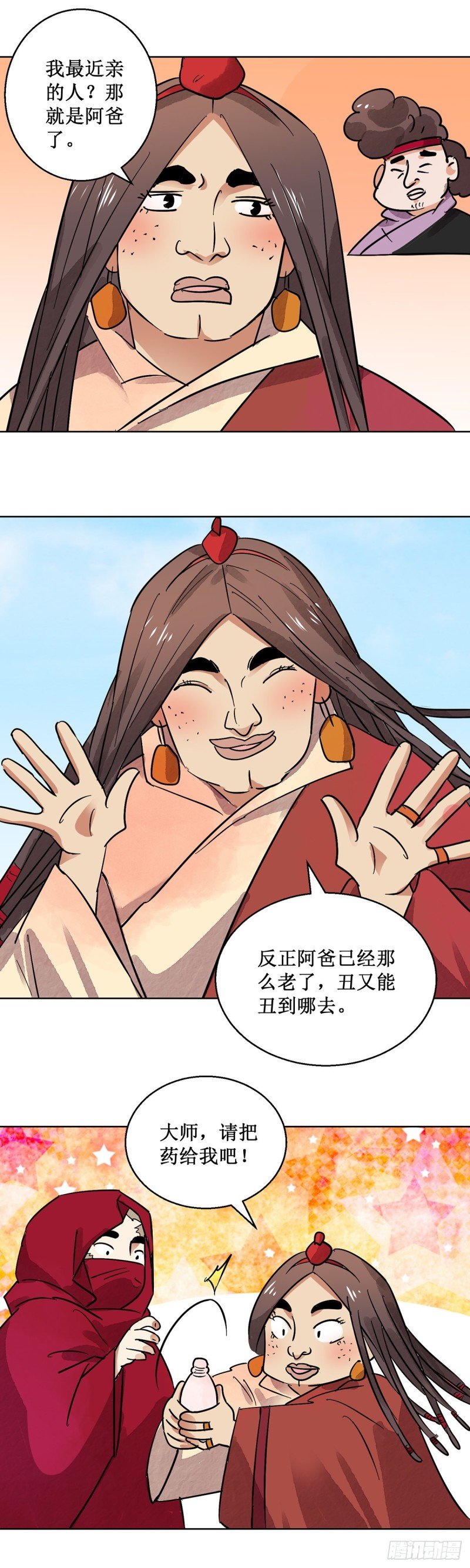 第61话 地狱新娘（七）