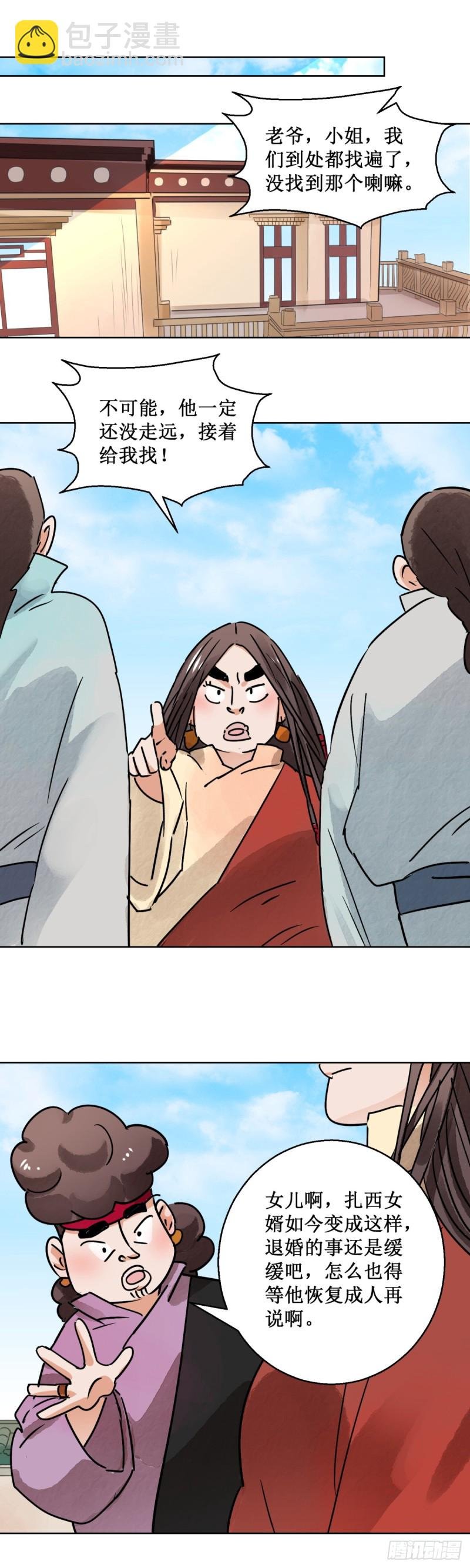 第63话 地狱新娘（九）
