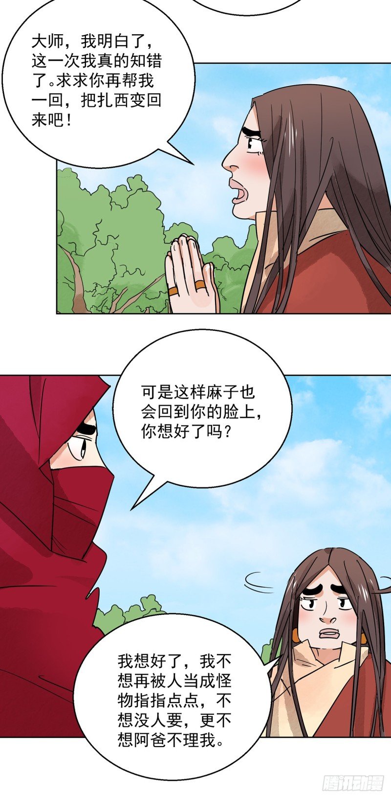 第64话 地狱新娘（十）