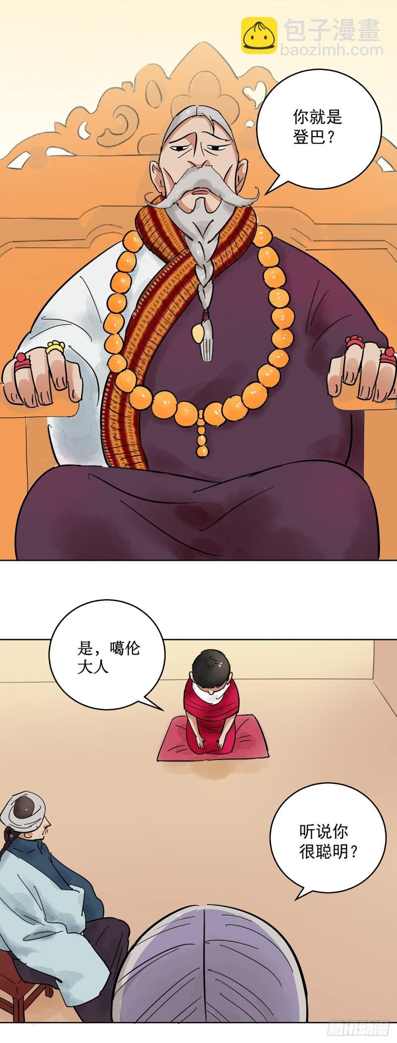 第66话 德吉公主（一）