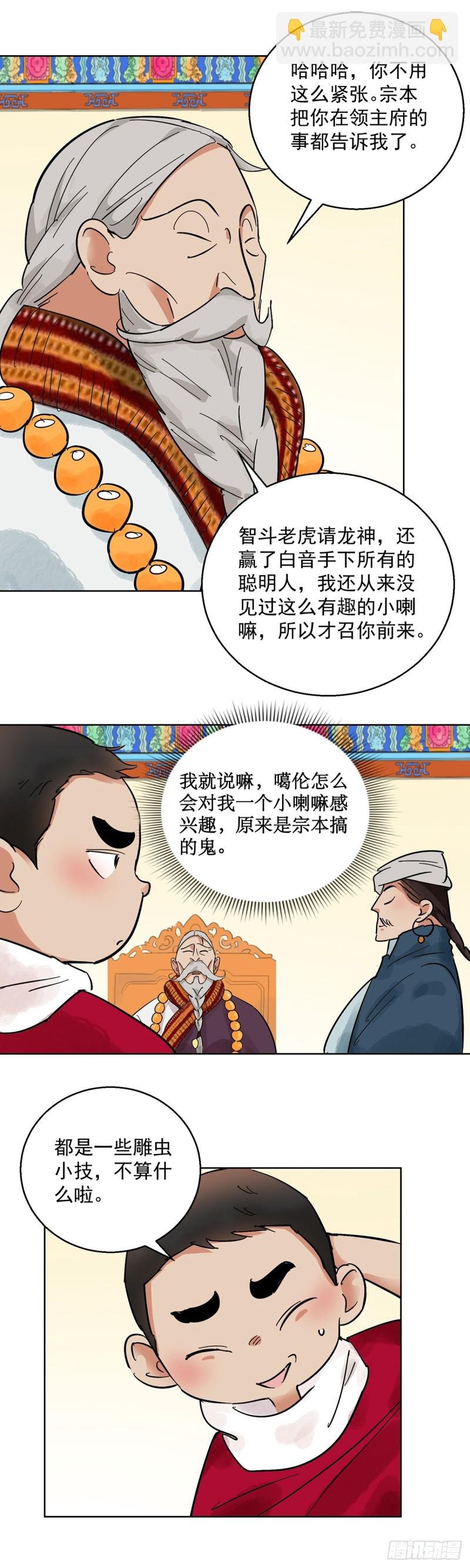 第66话 德吉公主（一）