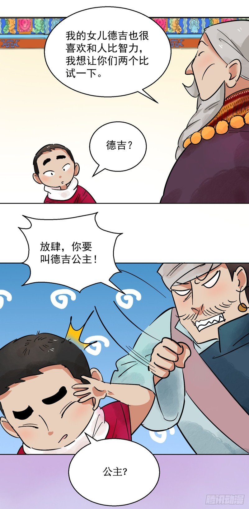 第66话 德吉公主（一）