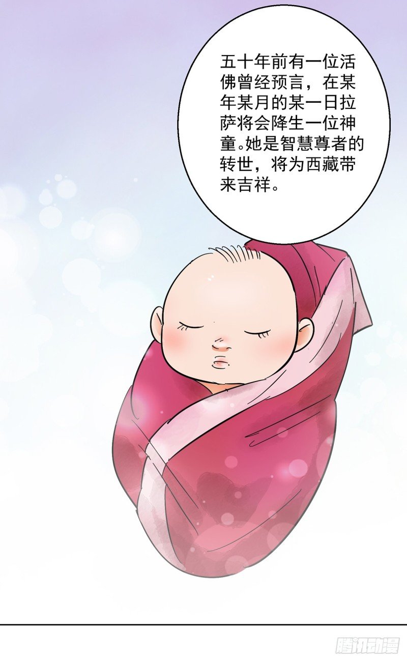 第66话 德吉公主（一）