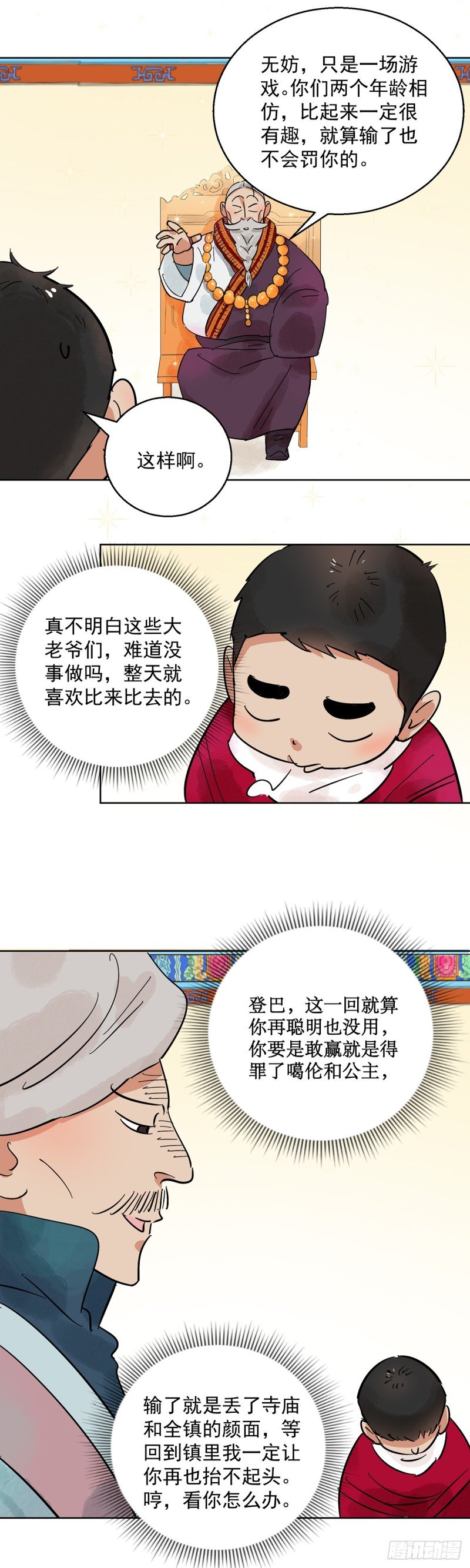 第66话 德吉公主（一）