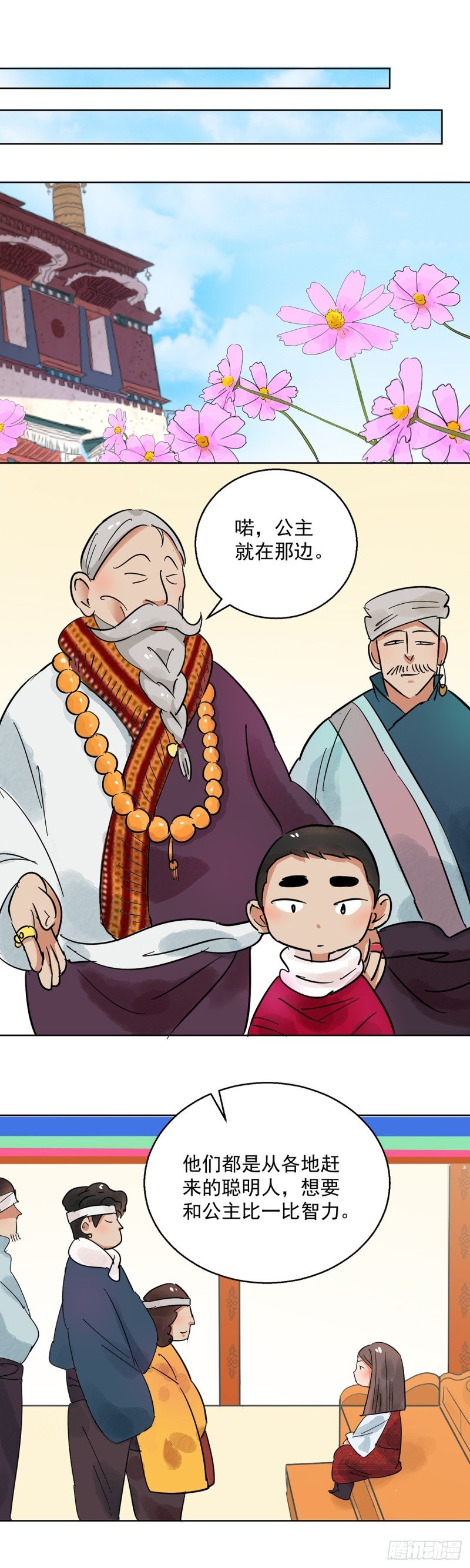 第66话 德吉公主（一）
