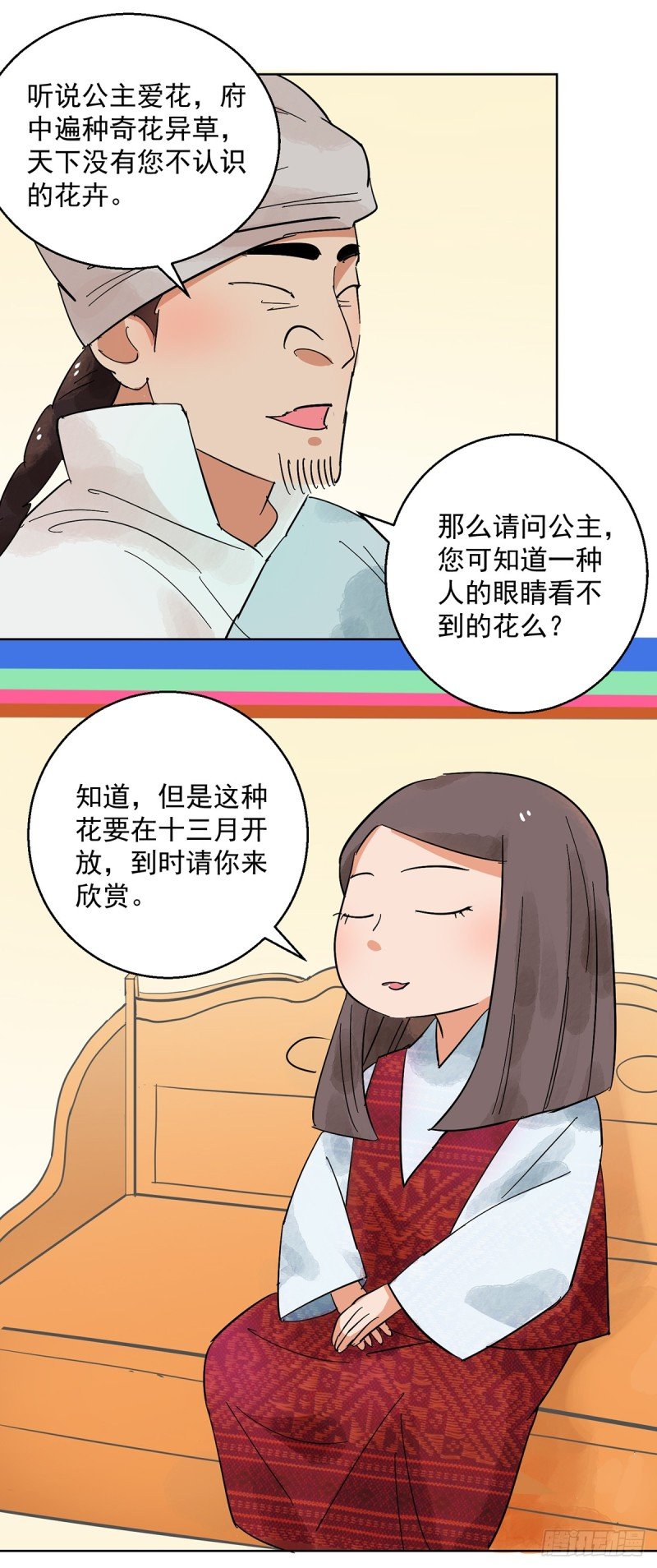 第66话 德吉公主（一）