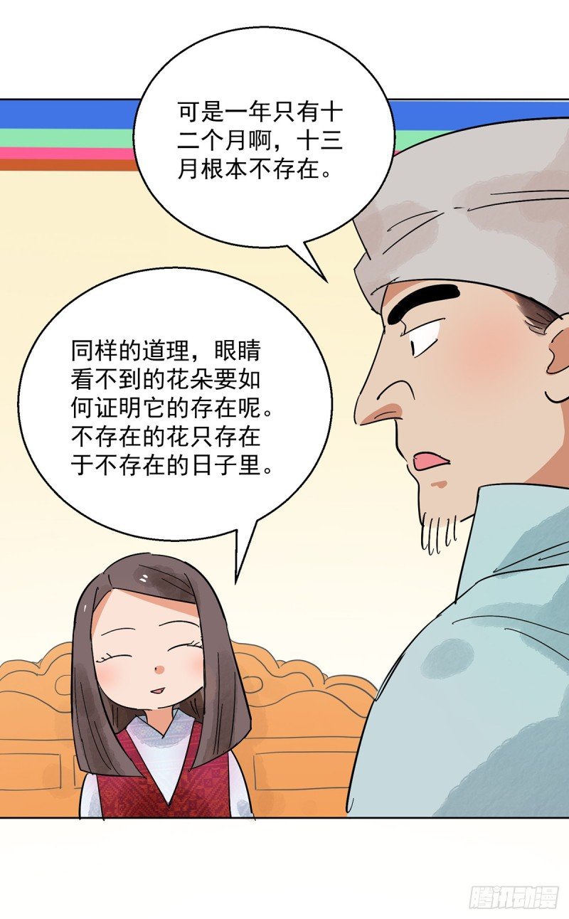 第66话 德吉公主（一）