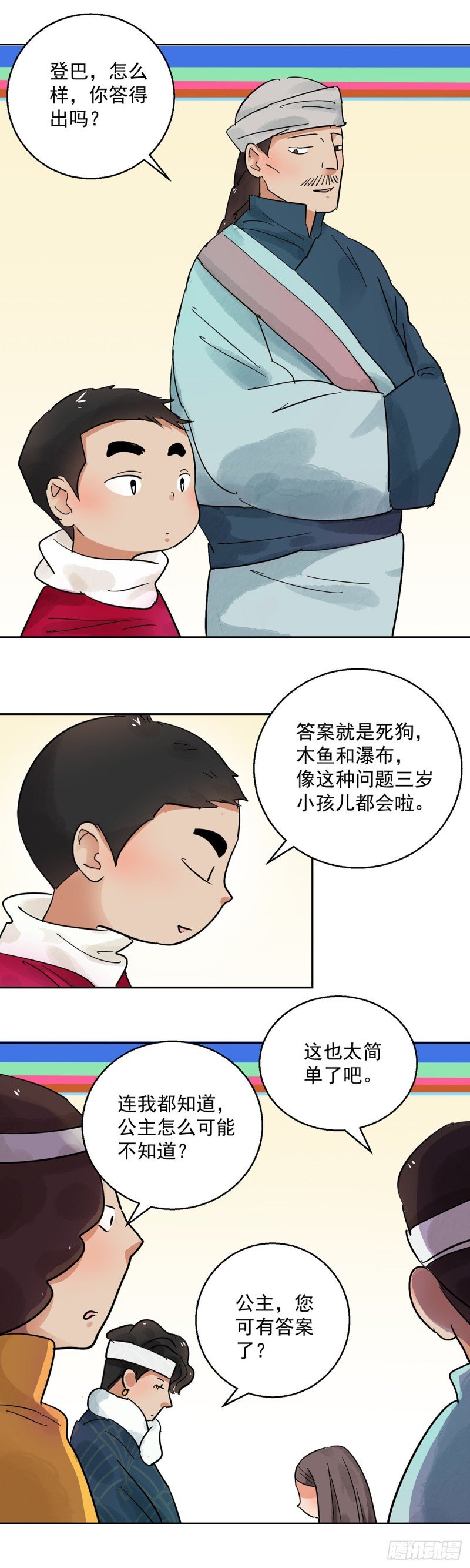 第67话 德吉公主（二）
