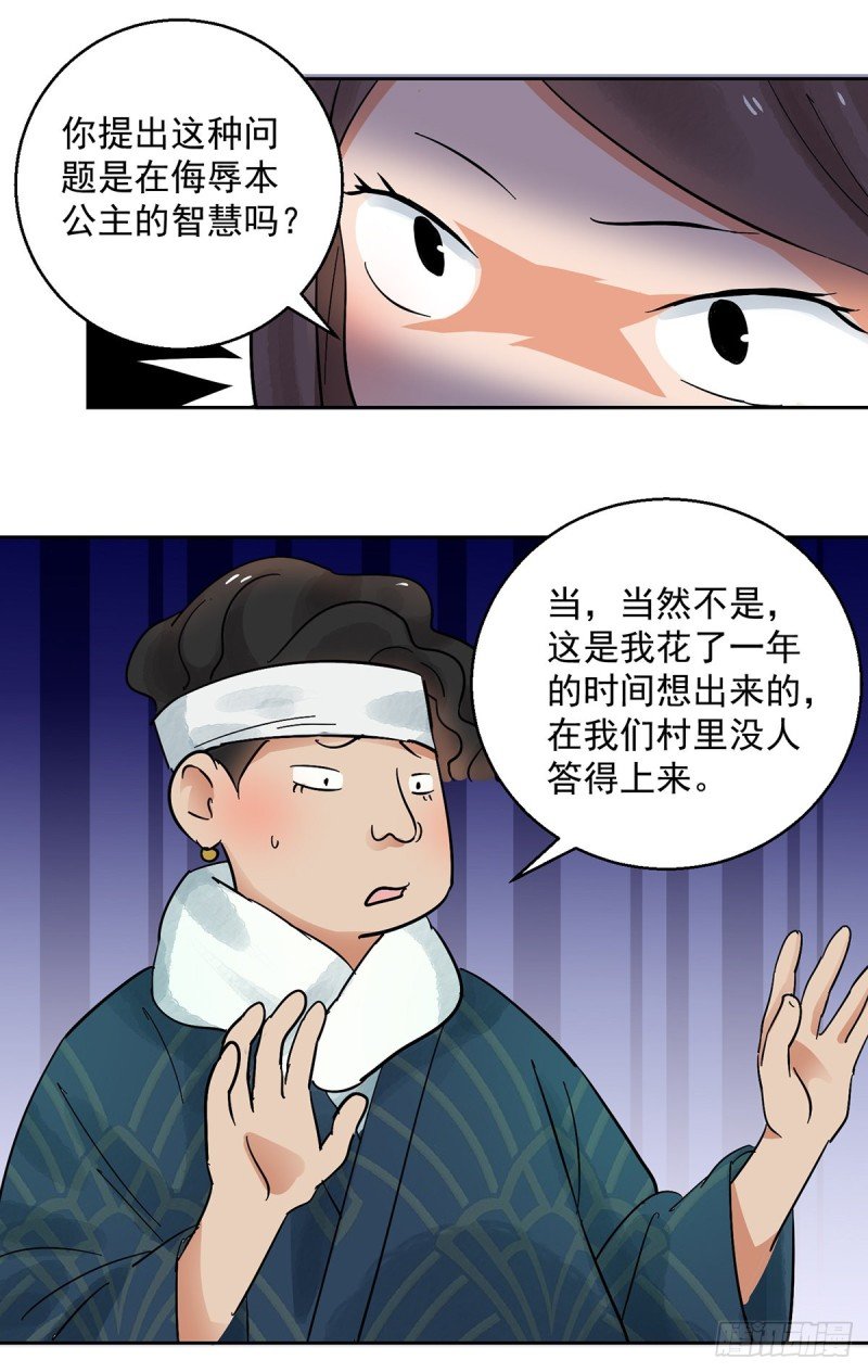 第67话 德吉公主（二）