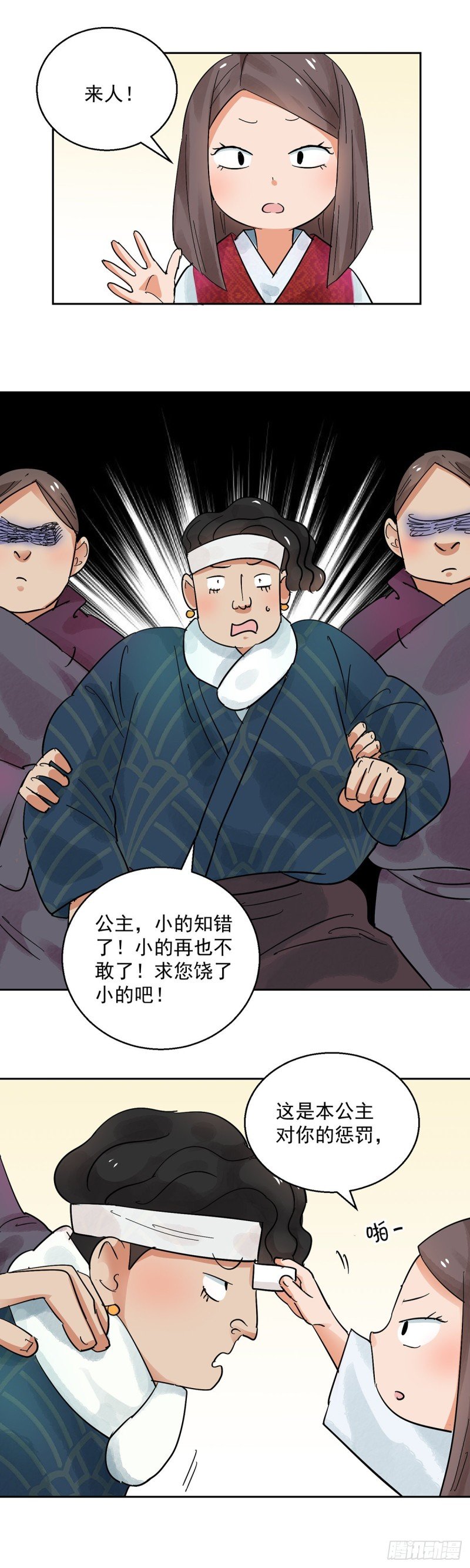 第67话 德吉公主（二）