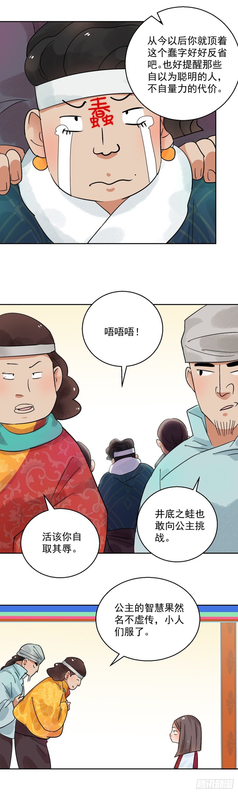 第67话 德吉公主（二）