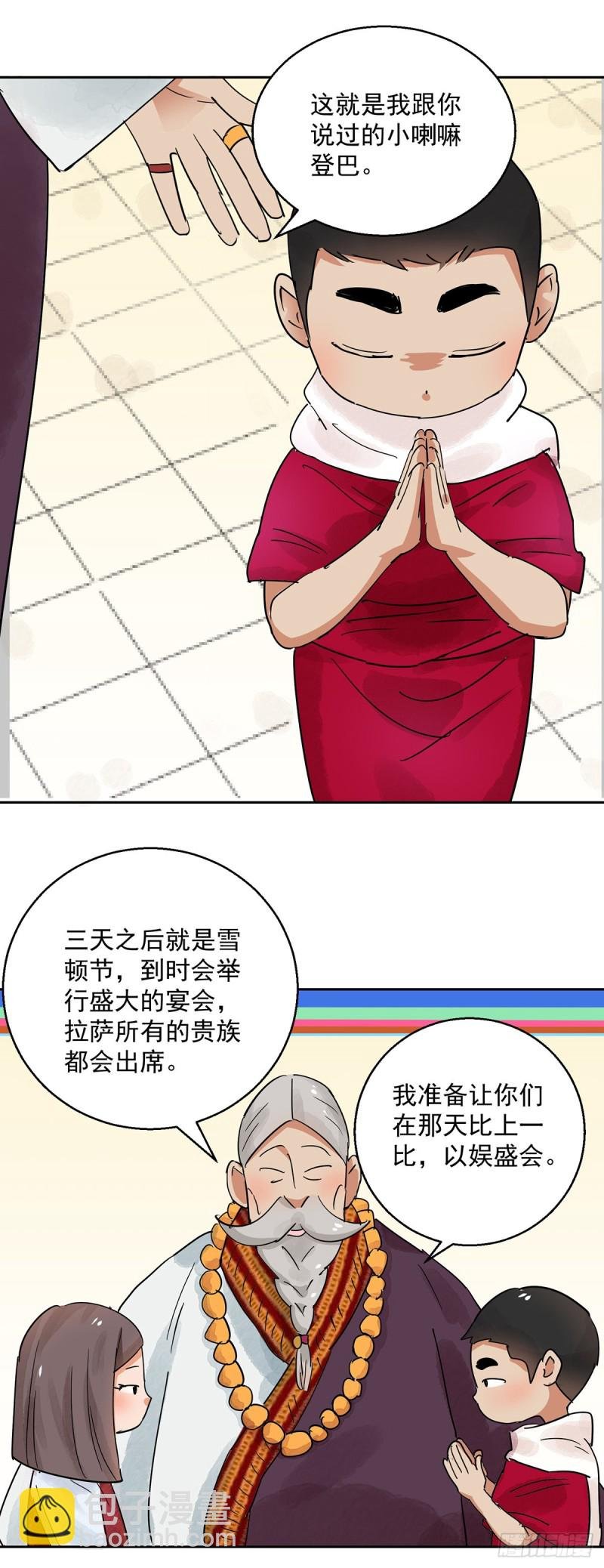 第67话 德吉公主（二）