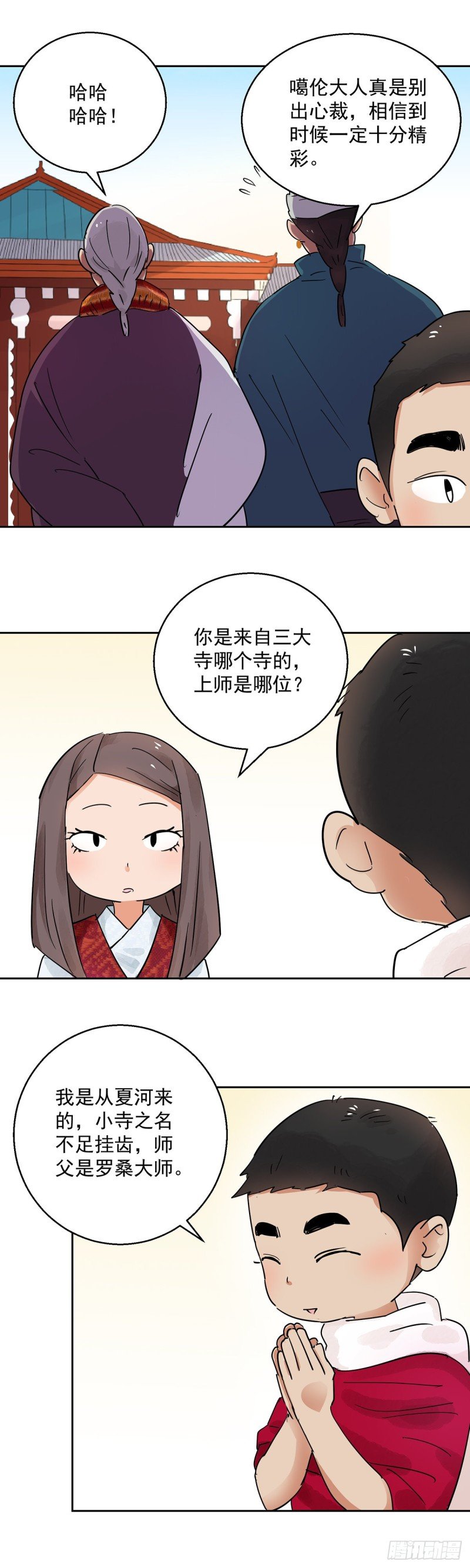 第67话 德吉公主（二）