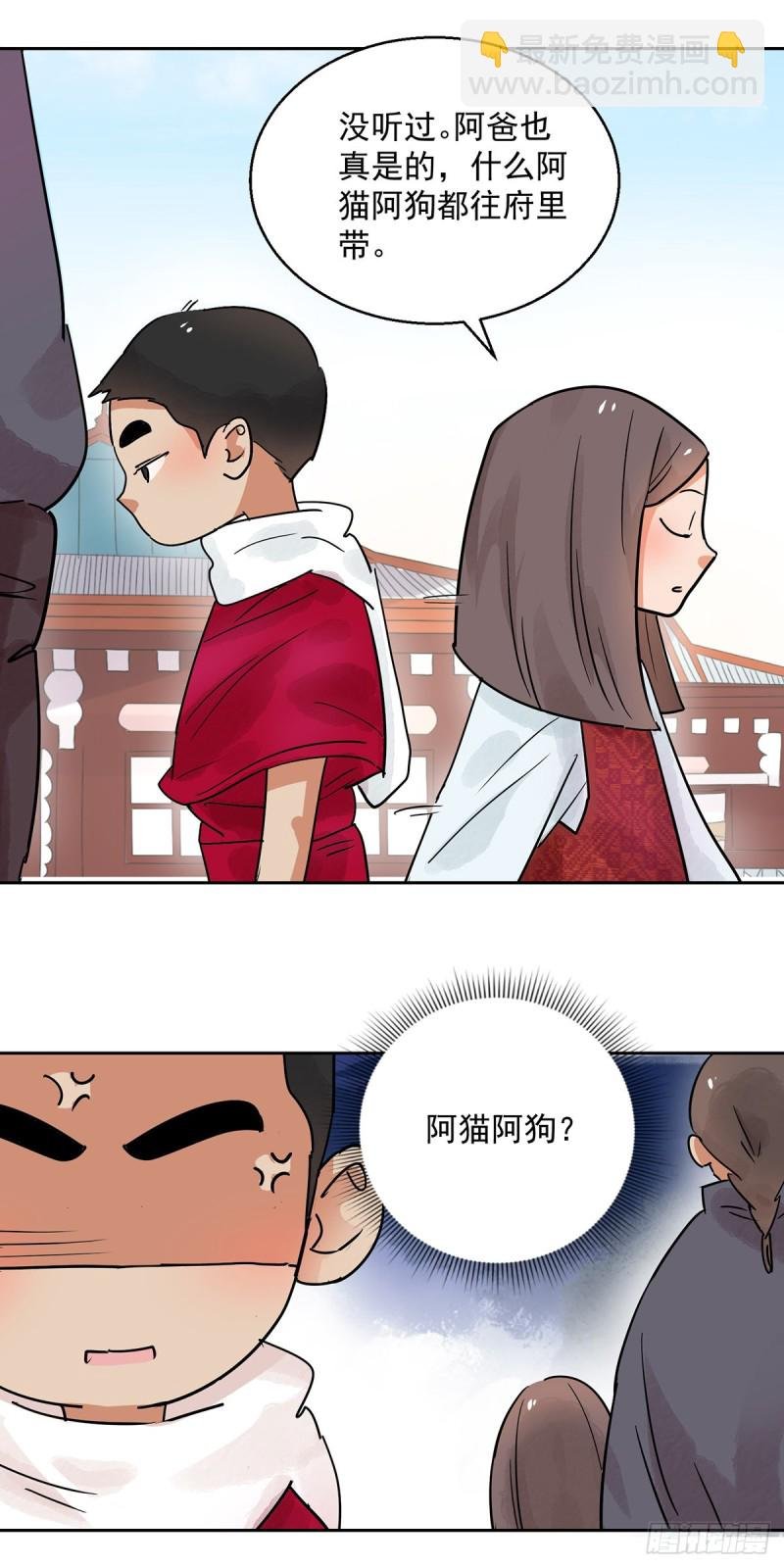 第67话 德吉公主（二）