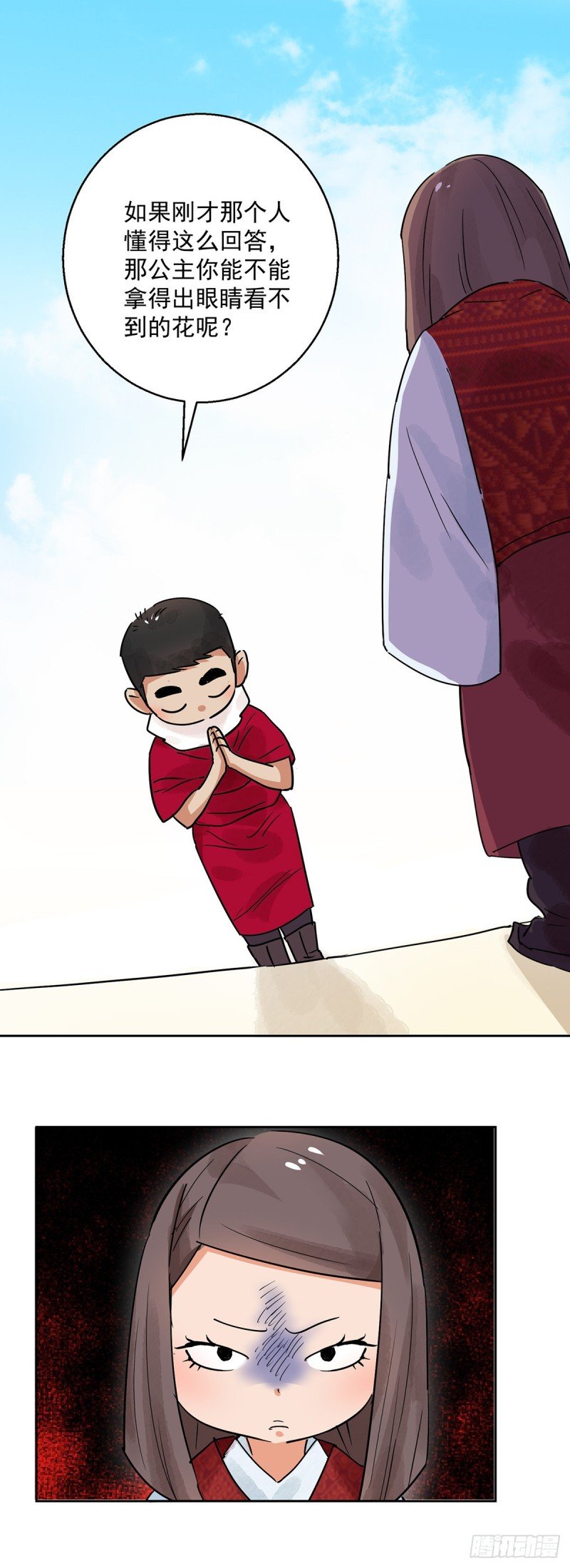 第67话 德吉公主（二）