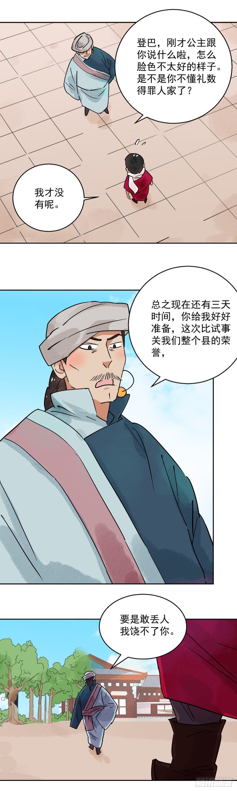 第68话 德吉公主（三）