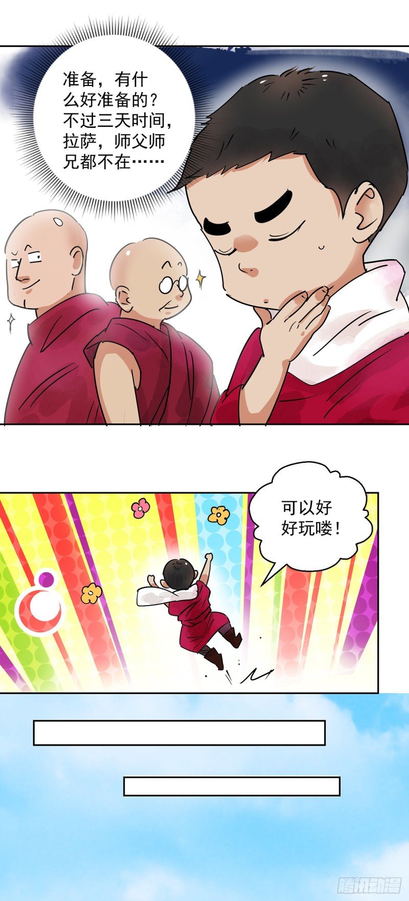第68话 德吉公主（三）