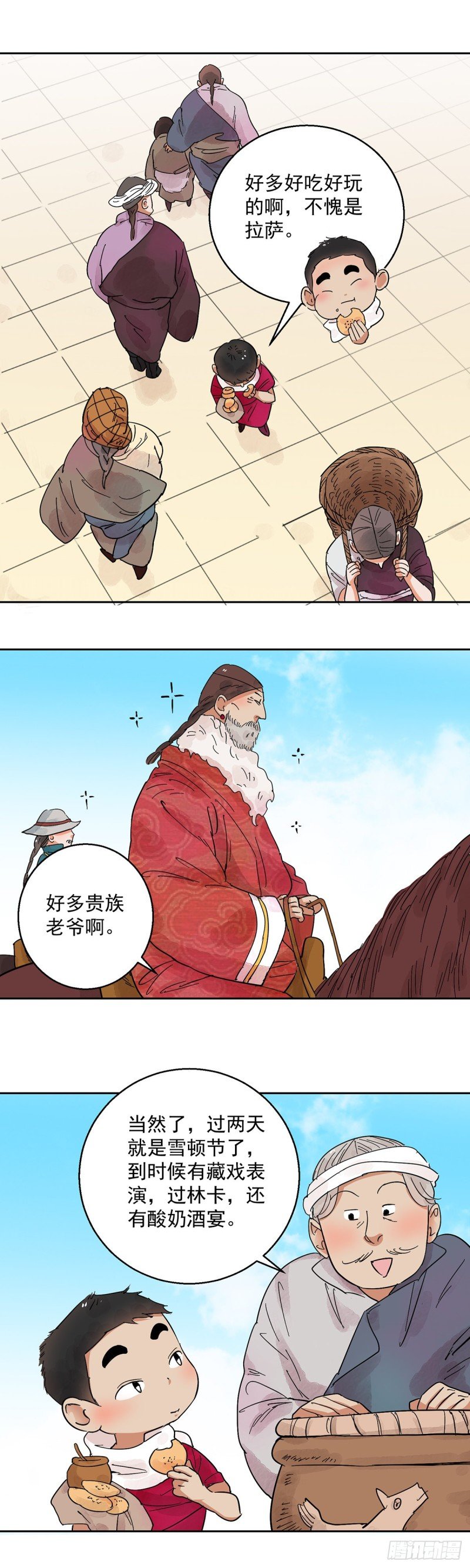 第68话 德吉公主（三）