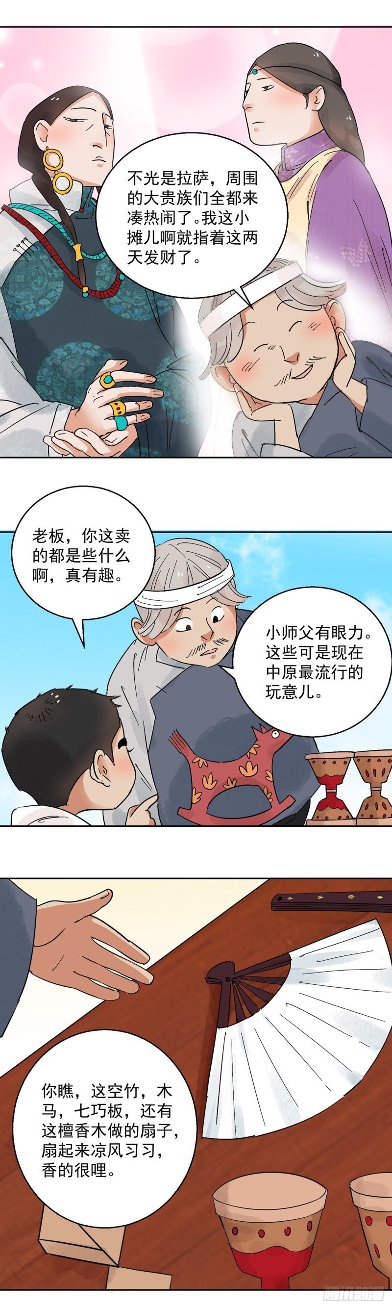 第68话 德吉公主（三）