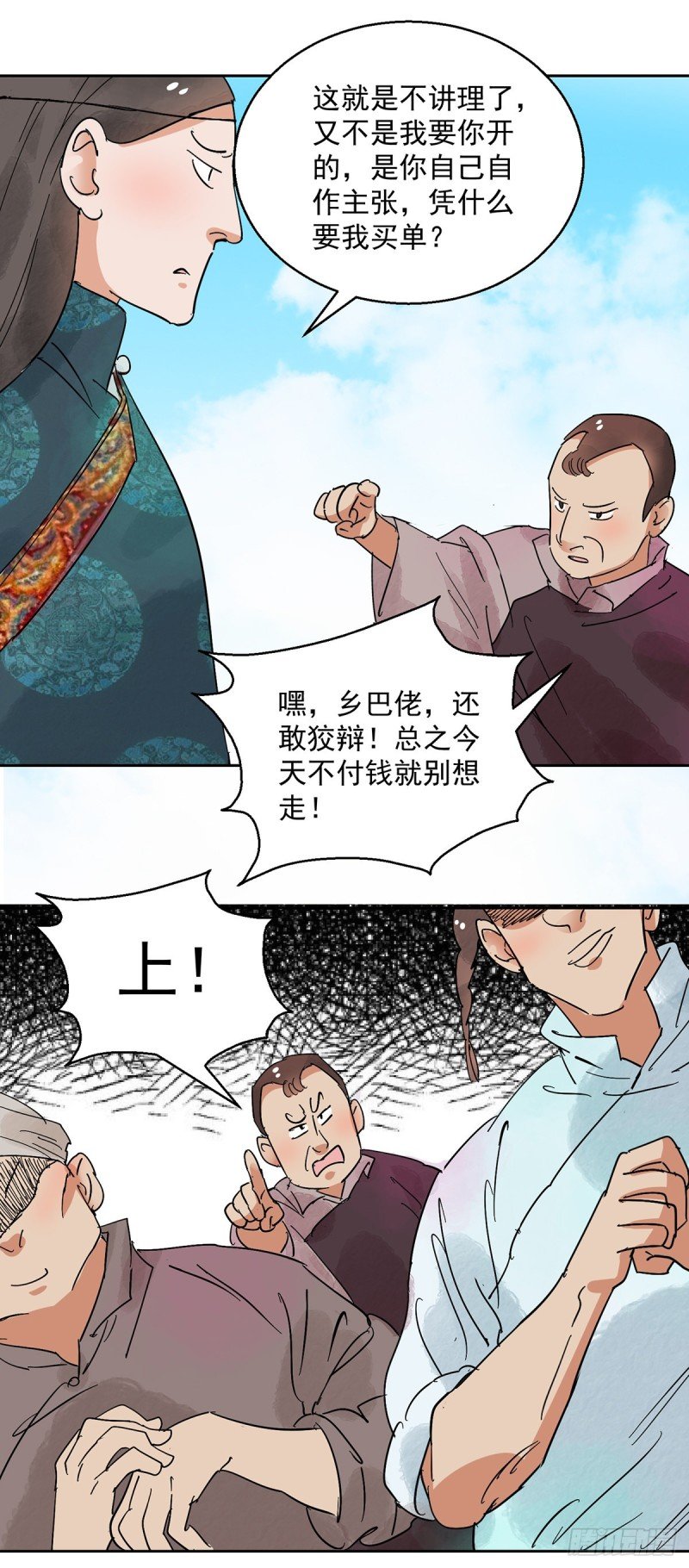 第68话 德吉公主（三）