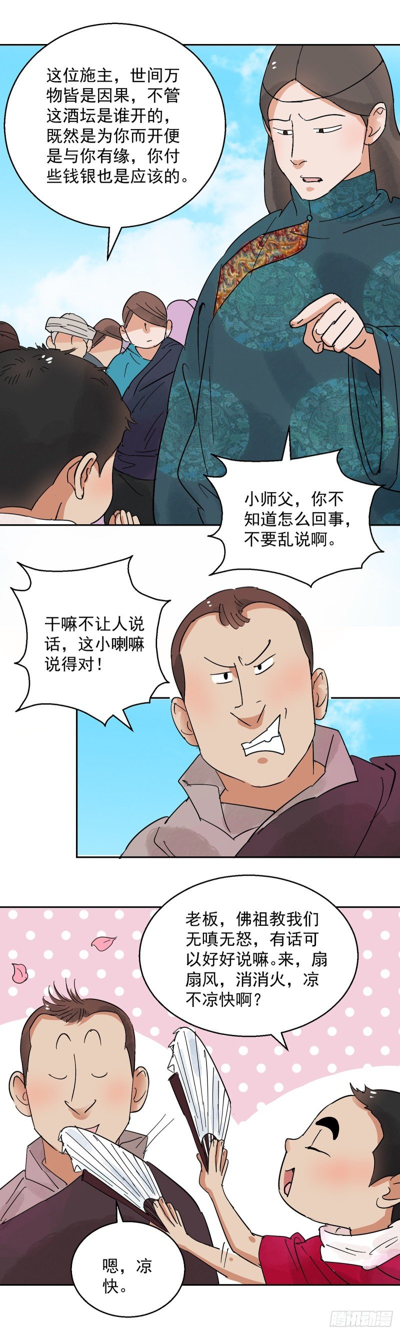 第68话 德吉公主（三）