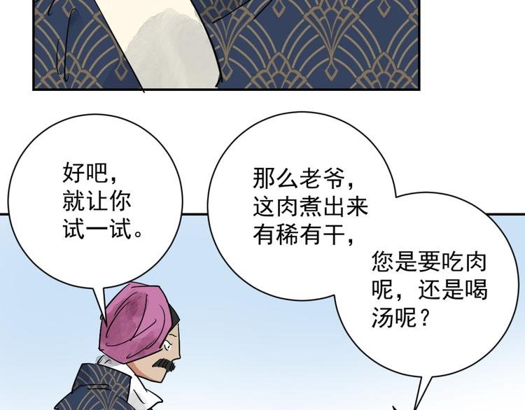 第7话 智戏宗本（四）