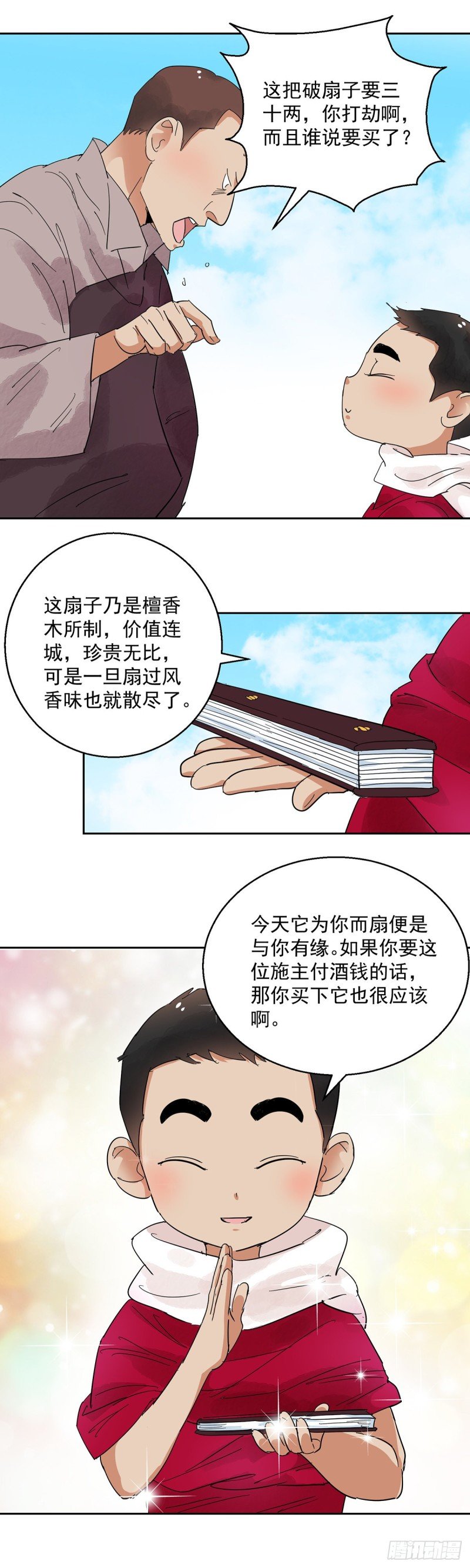第69话 德吉公主（四）